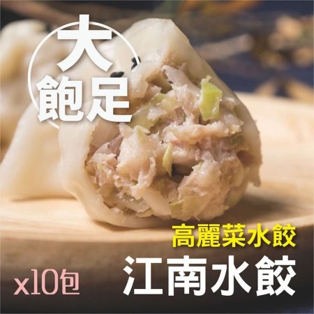 經典高麗菜豬肉水餃