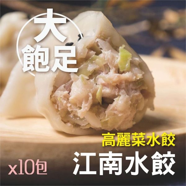 經典高麗菜豬肉水餃